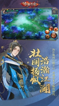 新剑侠情缘截图2