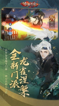 新剑侠情缘截图3