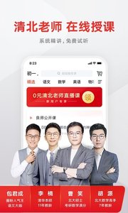 有道精品课截图3