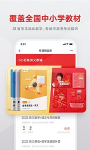 有道精品课截图1