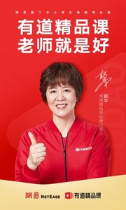 有道精品课截图2