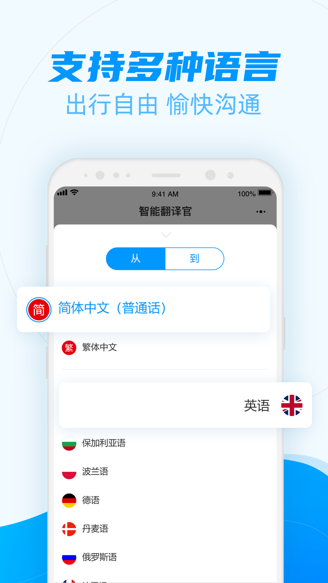 智能翻译官截图2