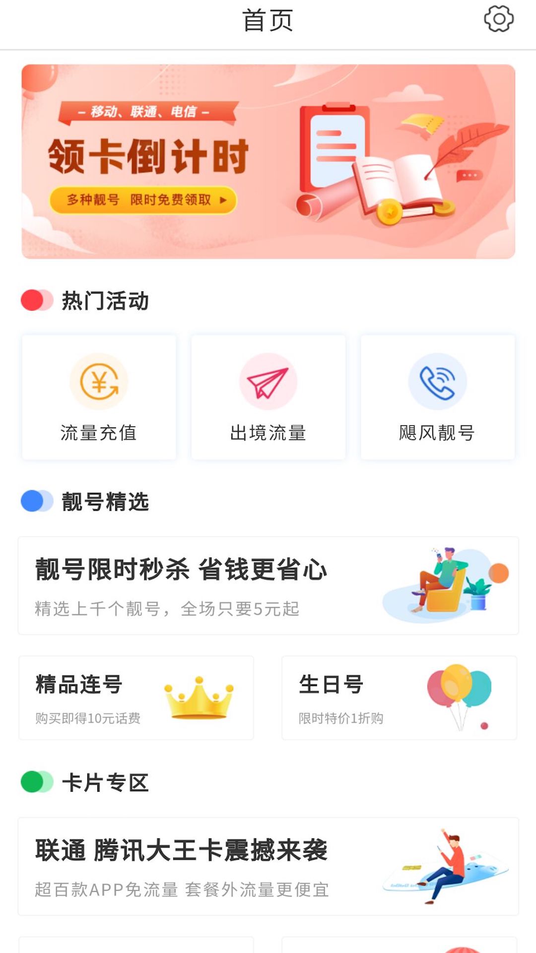 网上营业厅截图1