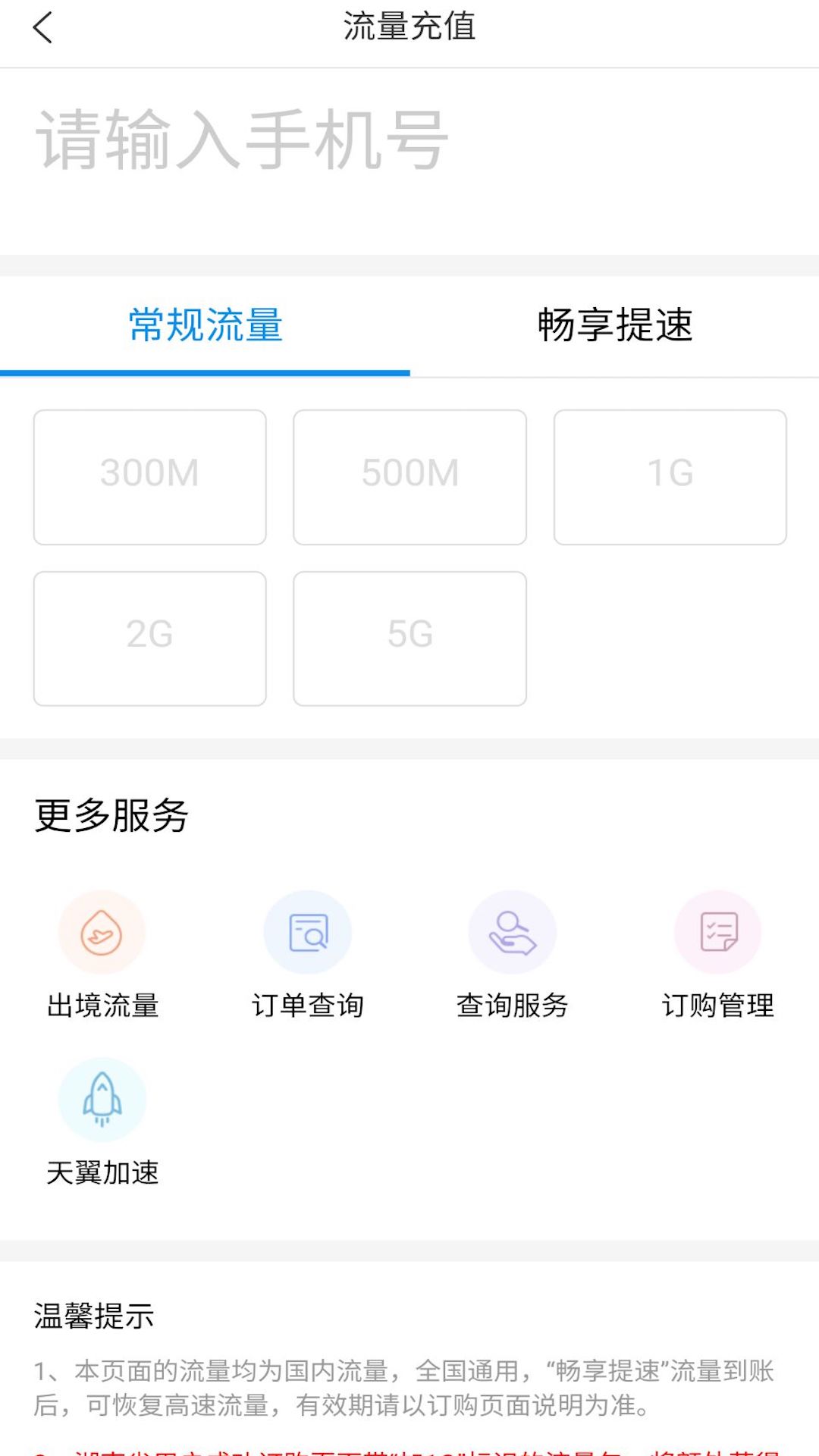 网上营业厅截图2