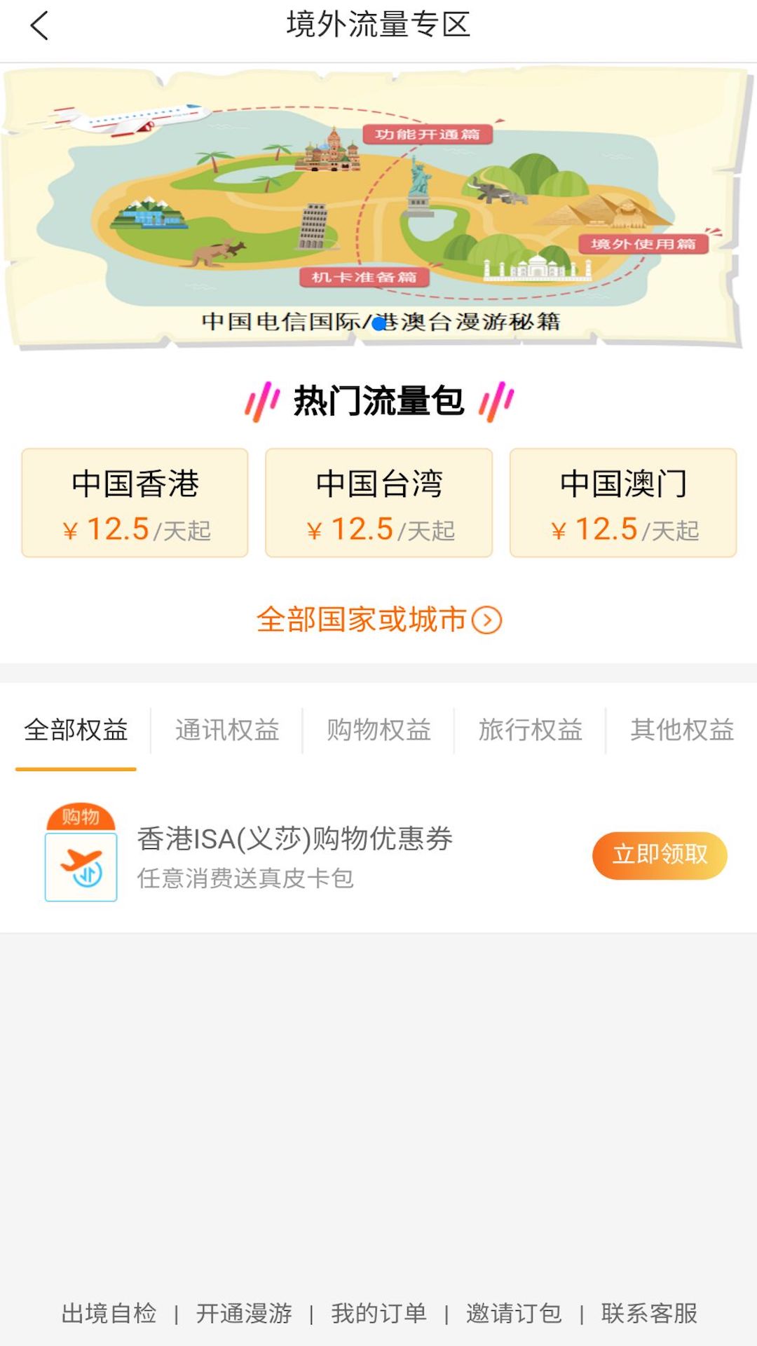 网上营业厅截图3