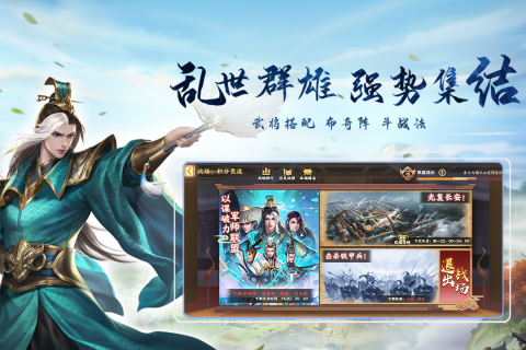 胡莱三国4截图3