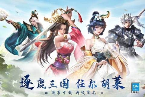 胡莱三国4截图5
