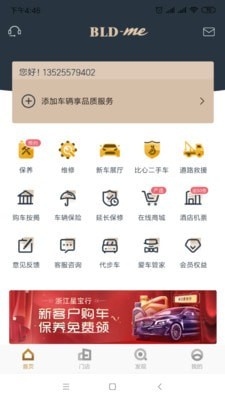 宝利德截图3