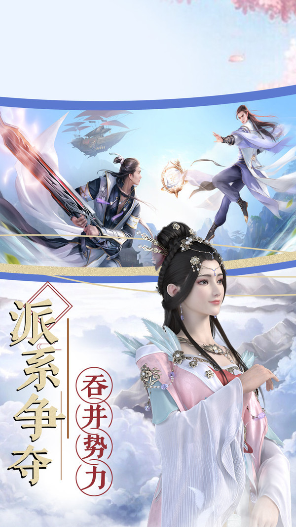 云汉仙侠录截图3