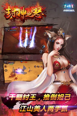 封神之怒截图2