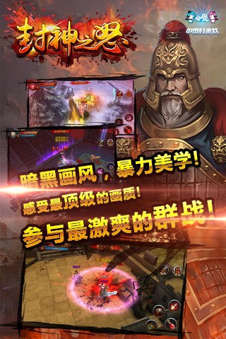 封神之怒截图1