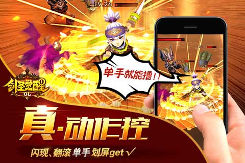 剑圣觉醒ol截图3