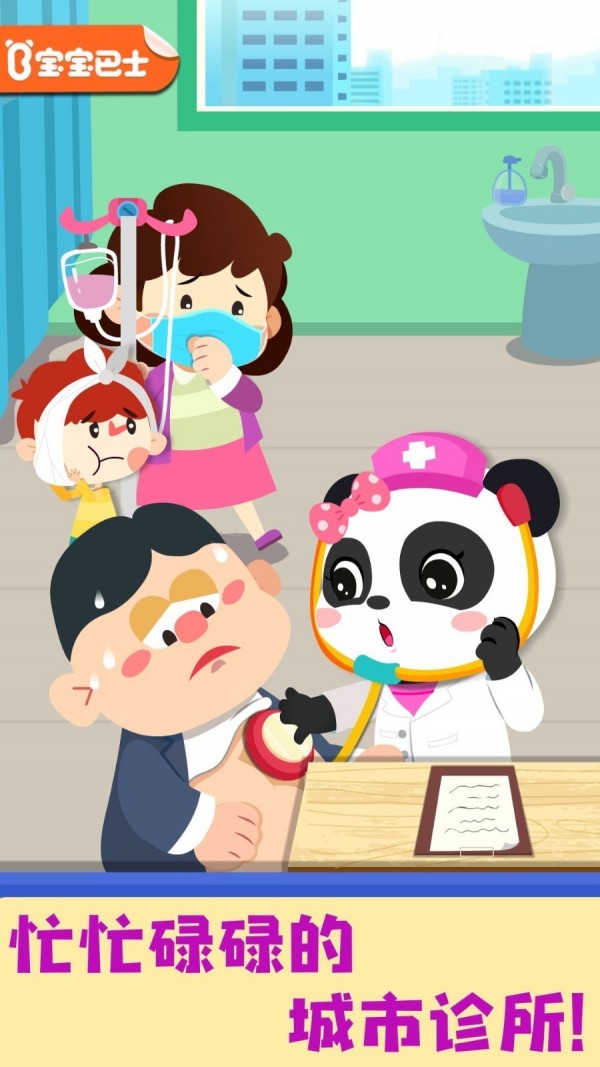 宝宝诊所日记截图3