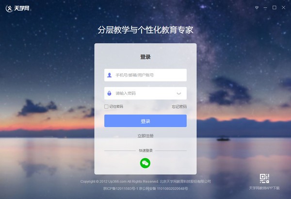 天学网教师截图1