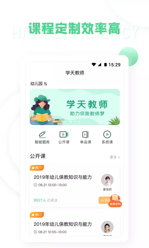 天学网教师截图2
