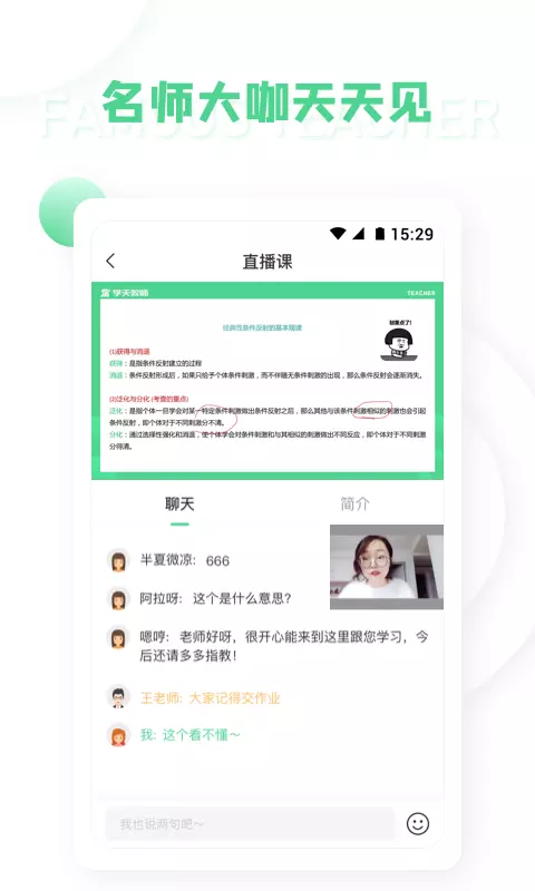 天学网教师截图3