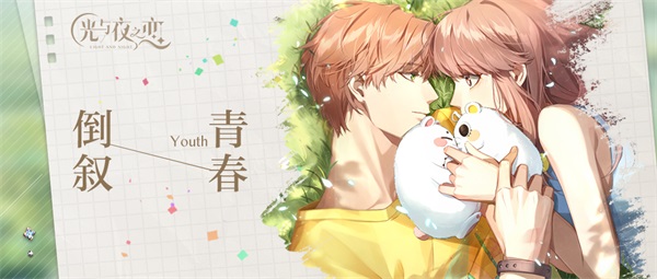 光与夜之恋七夕卡要抽吗