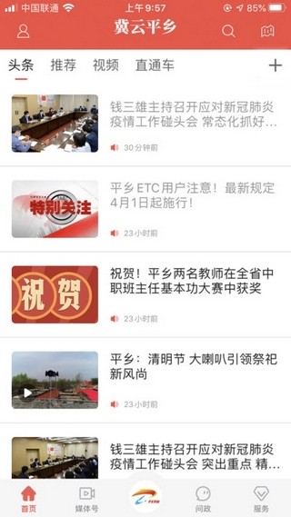 冀云平乡截图2