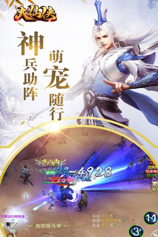 大仙侠截图3