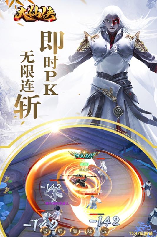 大仙侠截图2