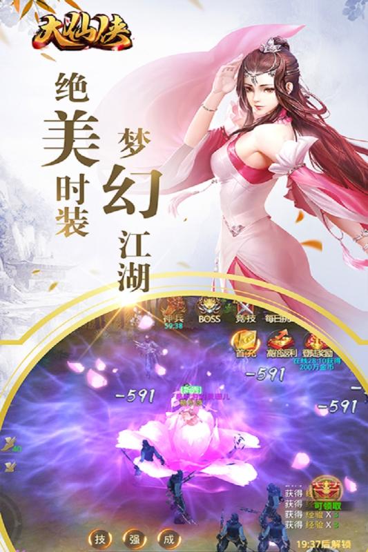 大仙侠截图1