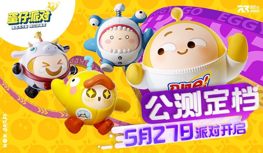 怪奇工厂来袭 主题盲盒曝光！《蛋仔派对》元赛季热烈开场