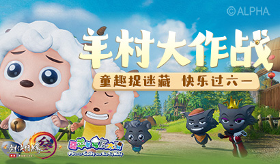 回归童趣乐无穷 《剑网3》跨界联动趣味玩法抢先看