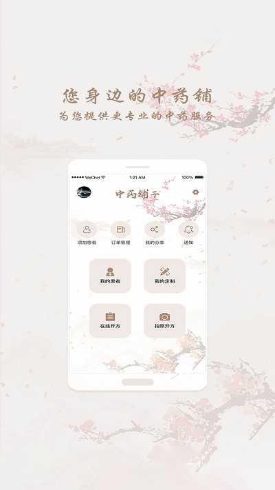 和药铺截图1