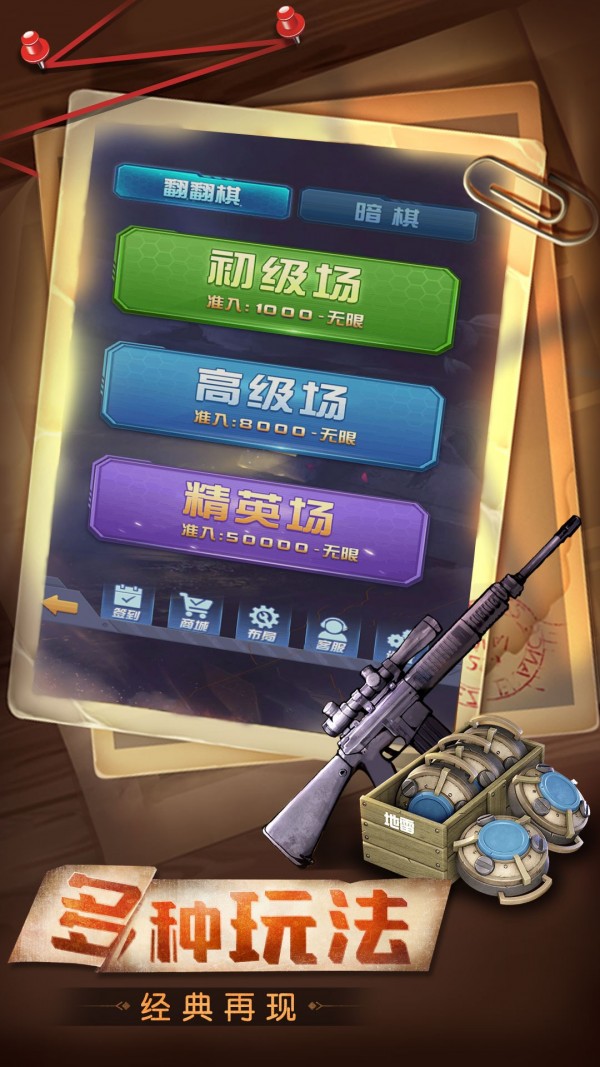 天天爱军棋截图4