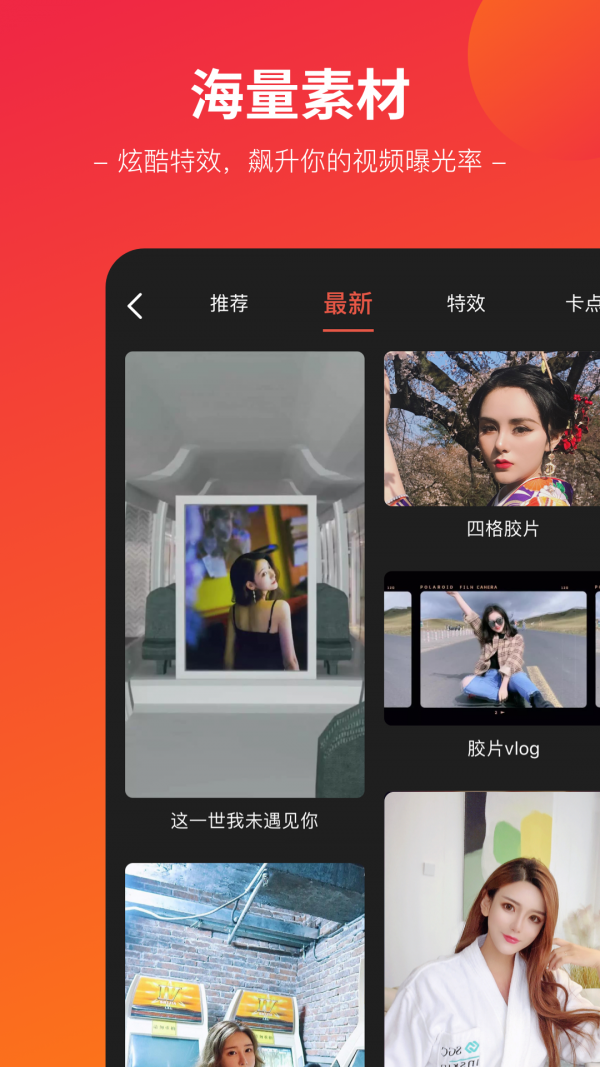 闪拍截图2
