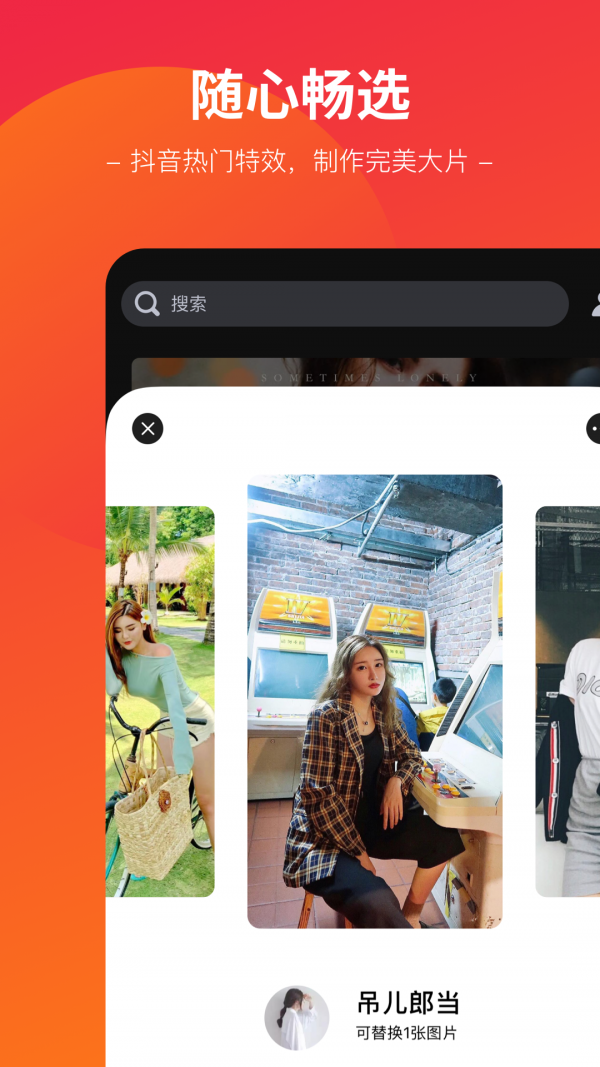 闪拍截图3
