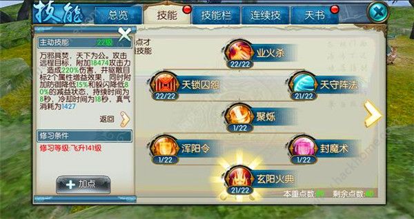 诛仙手游焚香法宝怎么加点