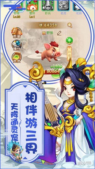 西游神传截图1