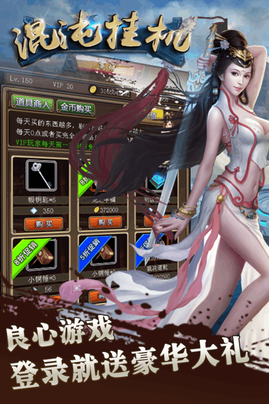 混沌挂机截图3