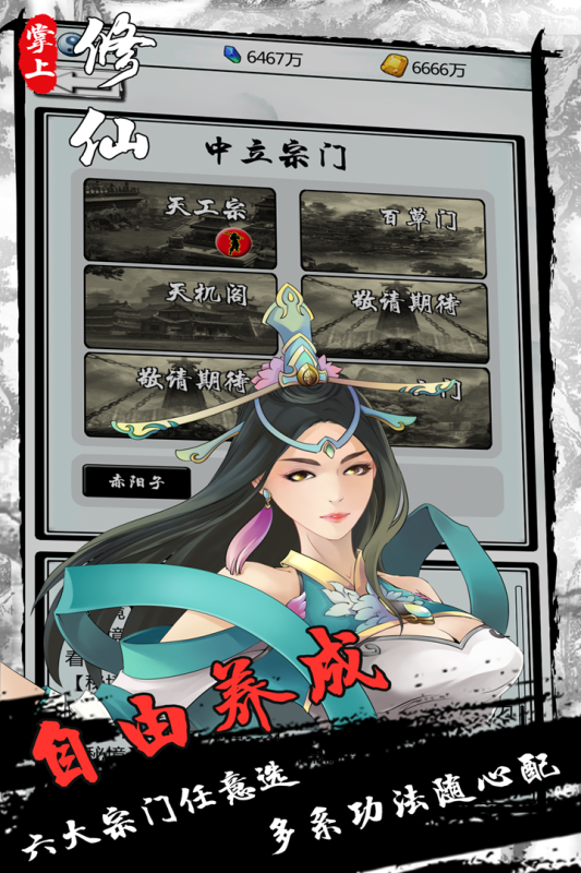 掌上修仙截图2