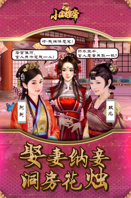 小宝当皇帝截图1