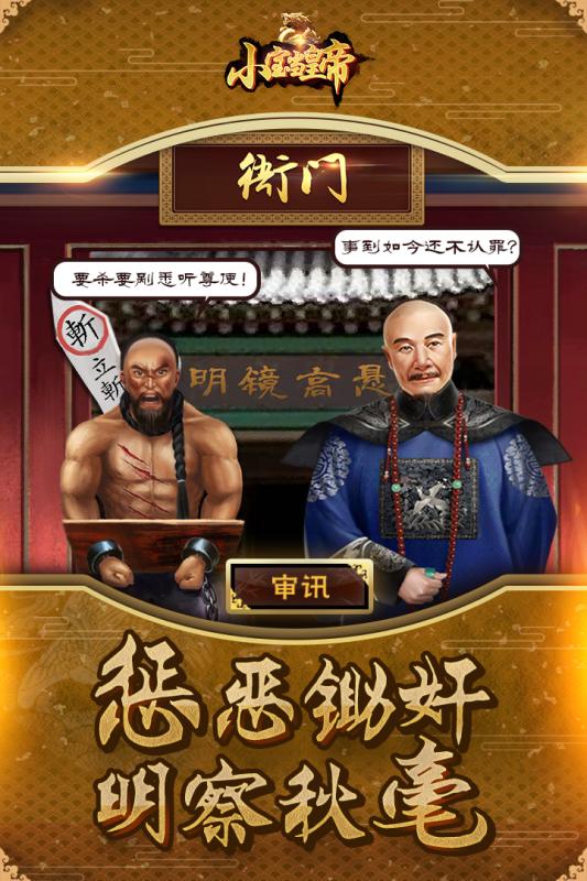 小宝当皇帝截图2