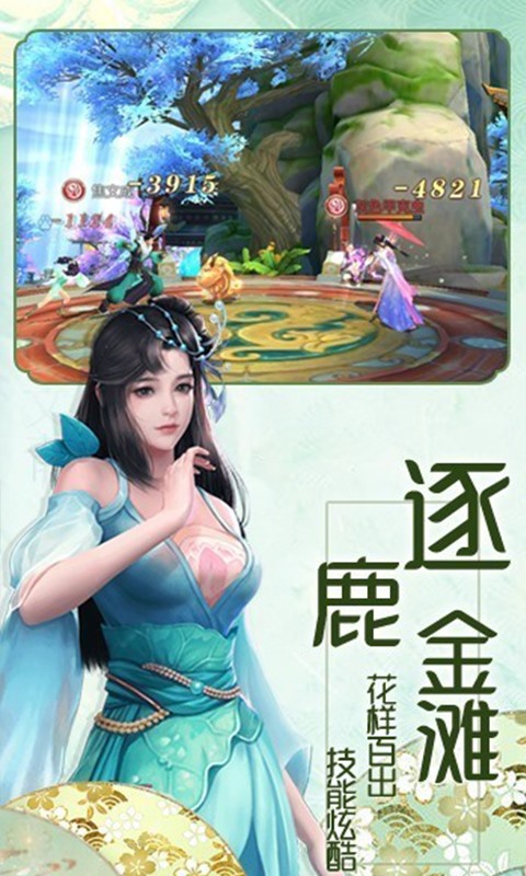 逍遥游截图5