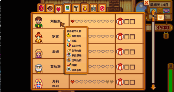 星露谷物语艾米丽红心任务