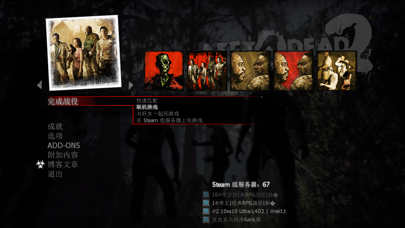 求生之路2选哪个角色好