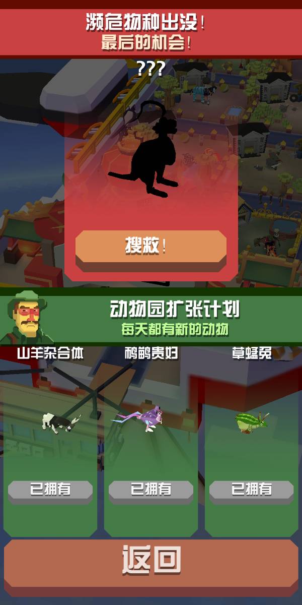 疯狂动物园节日动物怎么抓