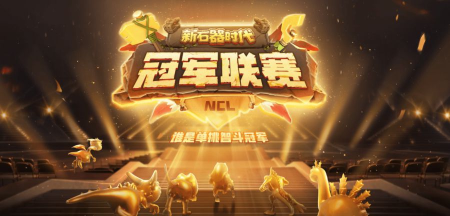 新石器时代玩什么职业