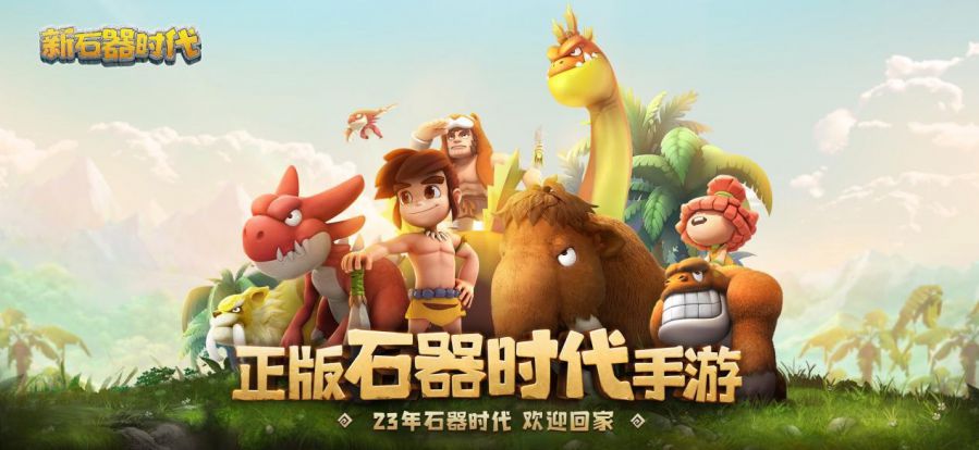 新石器时代玩什么职业