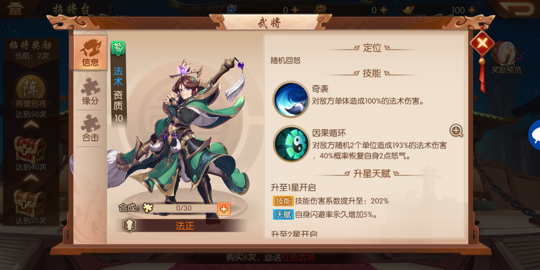 少年三国志坐骑商店买什么