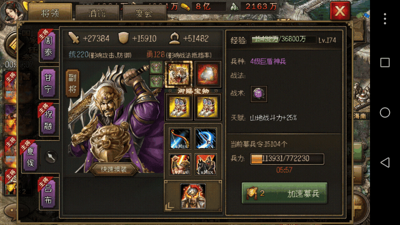 攻城掠地中郭嘉怎么过