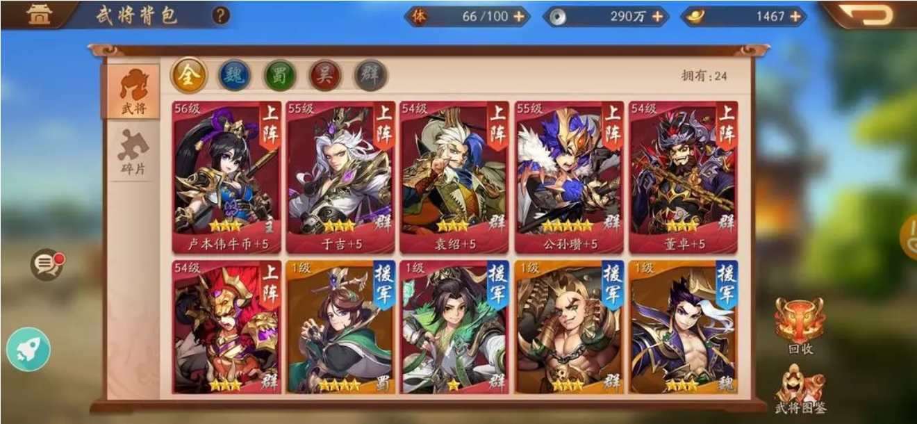 少年三国志2列传有啥用