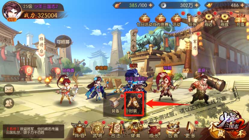 少年三国志2应该玩什么阵容