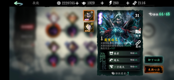 影之刃万魔晶如何使用 影之刃万魔晶如何使用