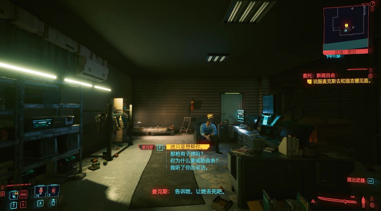 赛博朋克2077怎么打出好结局