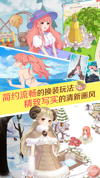 暖暖环游世界截图2